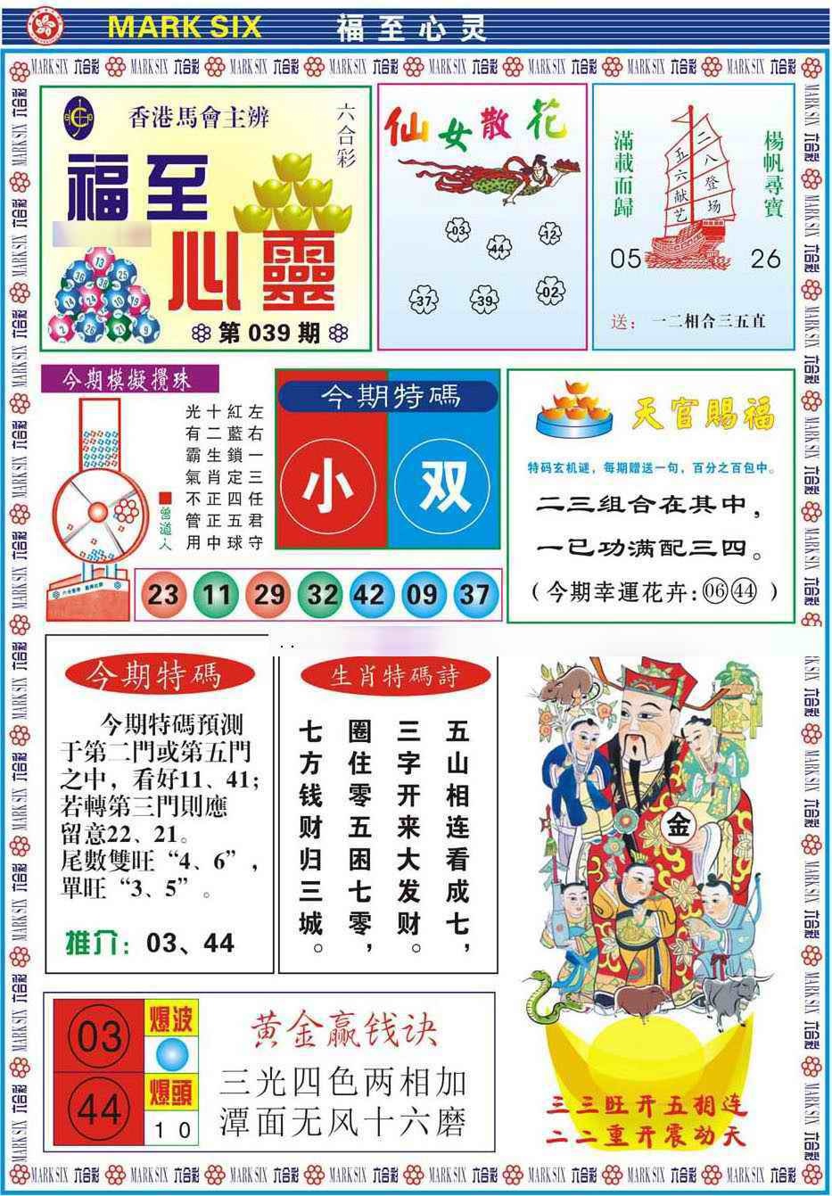 039期福至心灵(新图)[图]