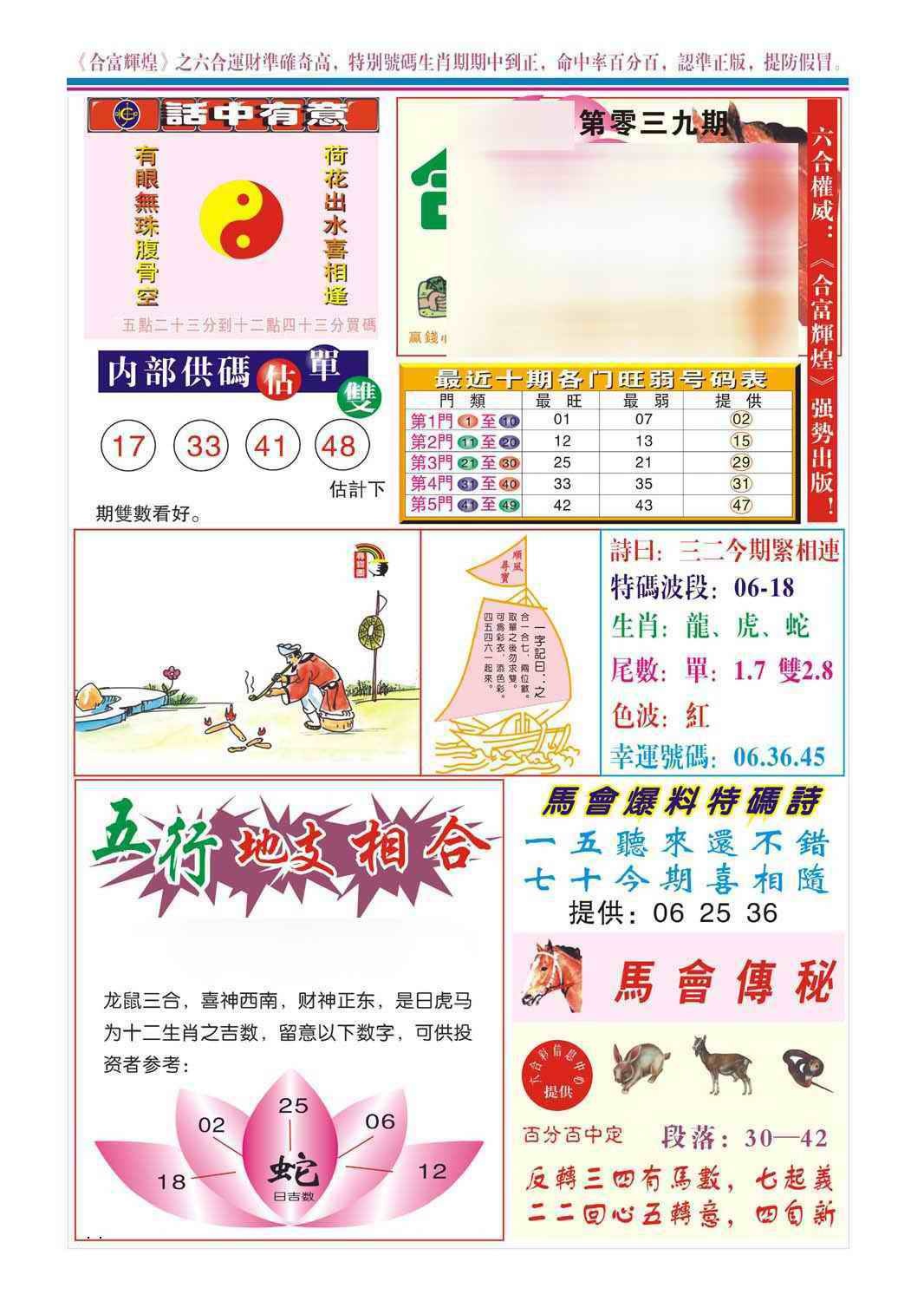 039期合富辉煌(新图)[图]