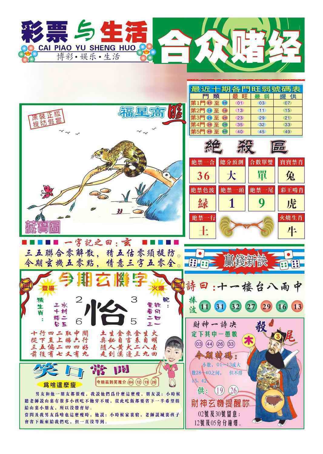 039期合众赌经A(新图)[图]