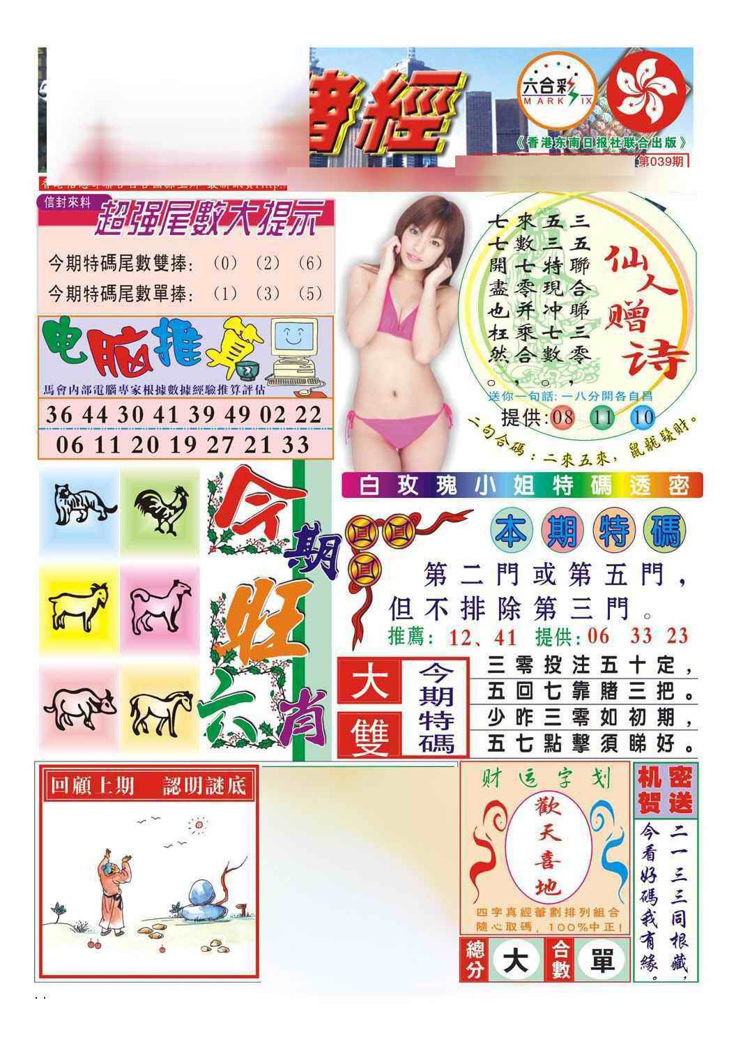 039期合众赌经B(新图)[图]