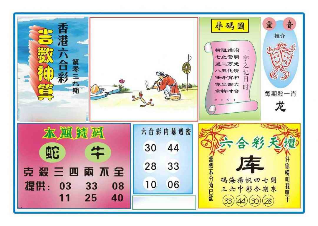 039期吉数神算(新图)[图]