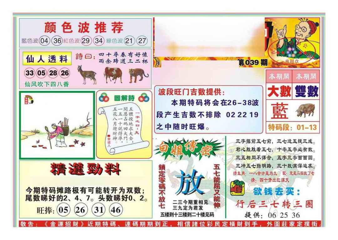 039期金运招财(新图)[图]
