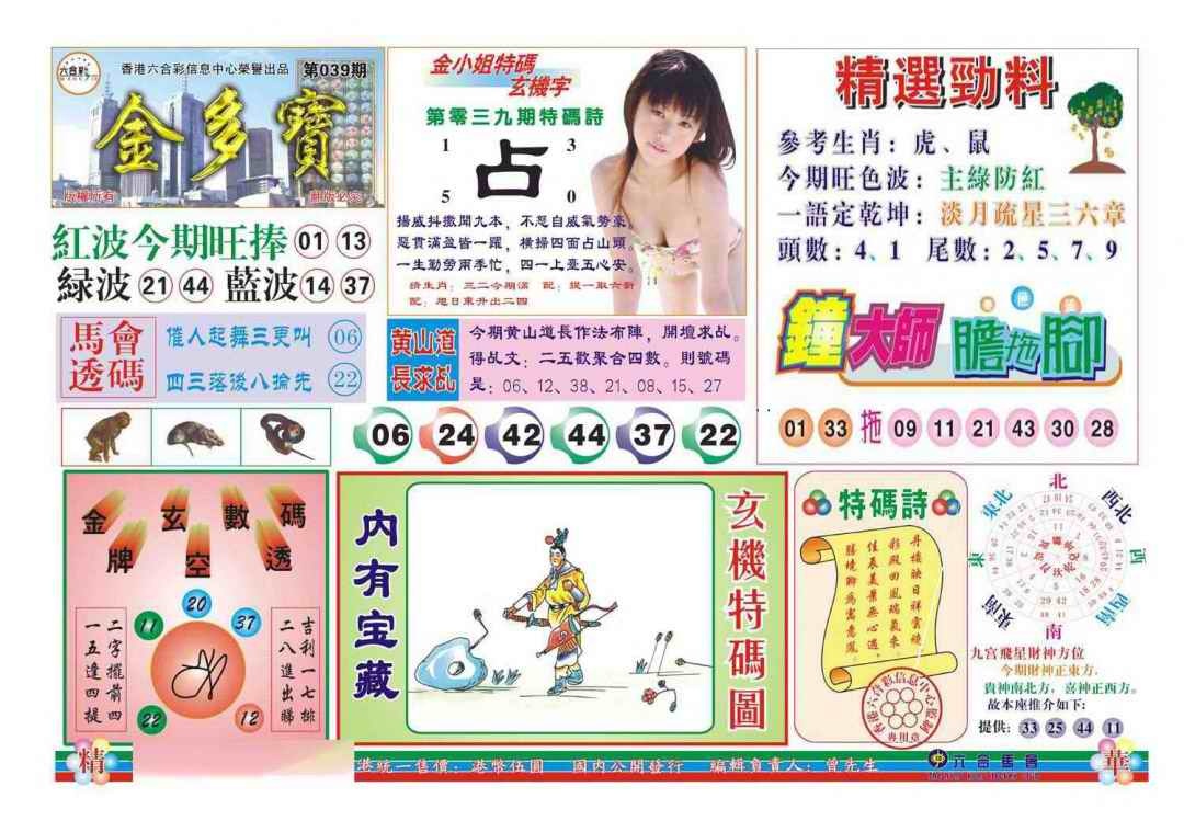 039期金多宝(新图)[图]