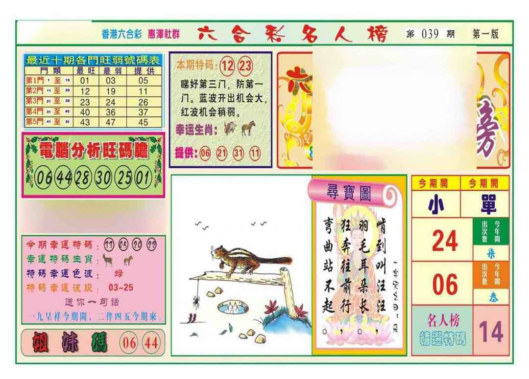 039期名人榜A(新图)[图]