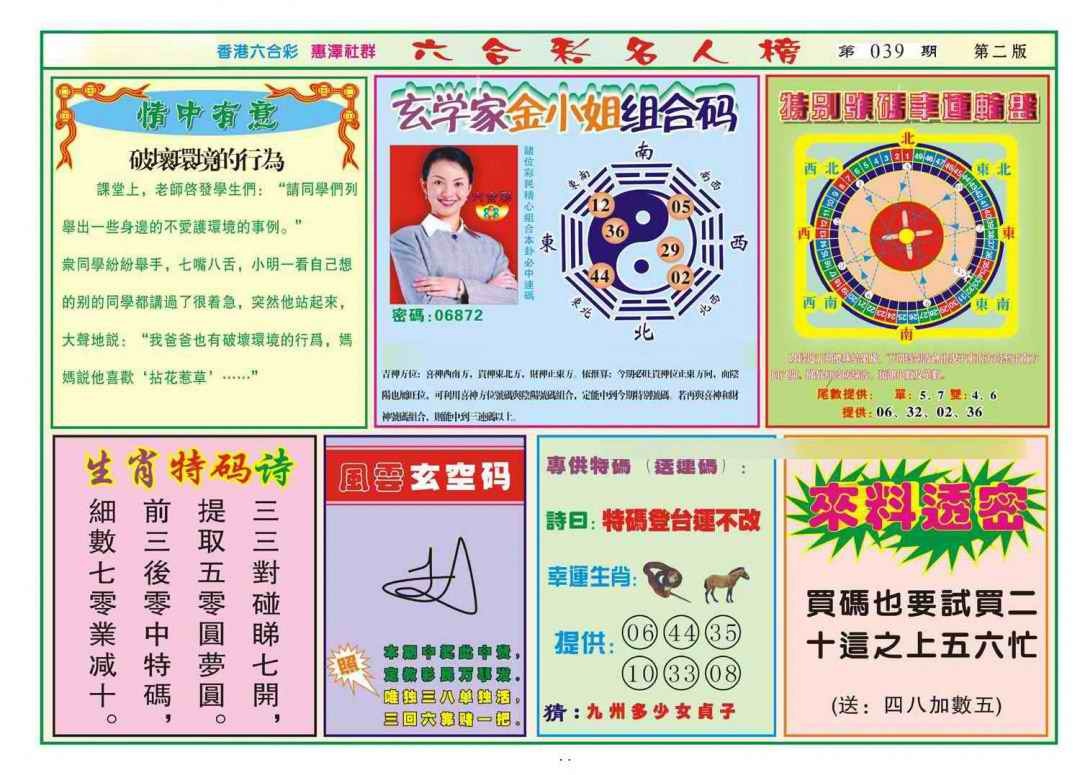 039期名人榜B(新图)[图]