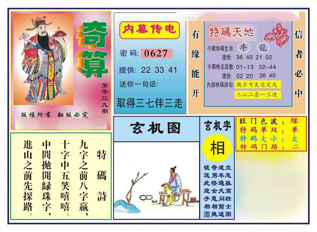 039期奇算(新图)[图]