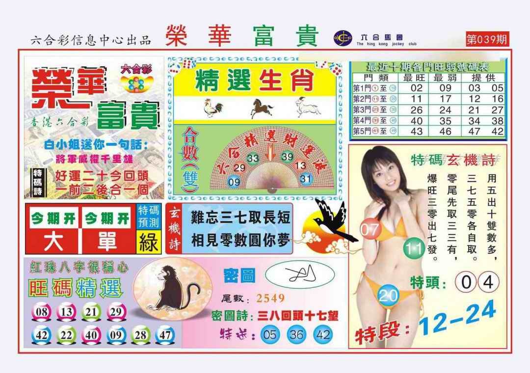 039期荣华富贵(新图)[图]