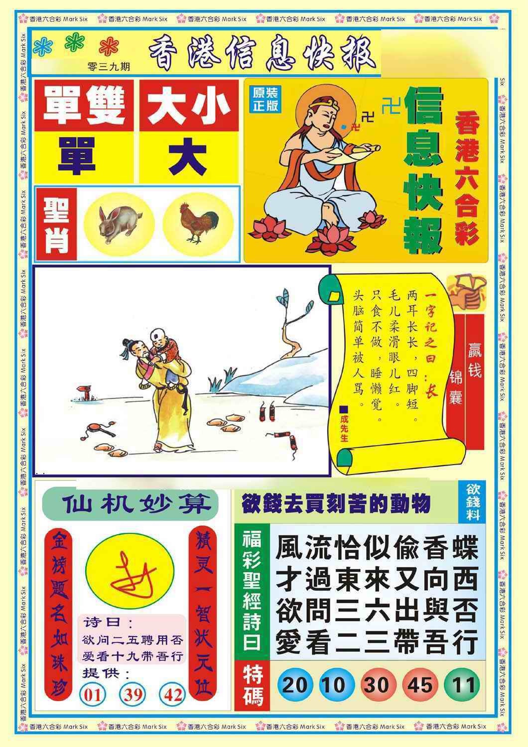 039期香港信息快报A(新)[图]