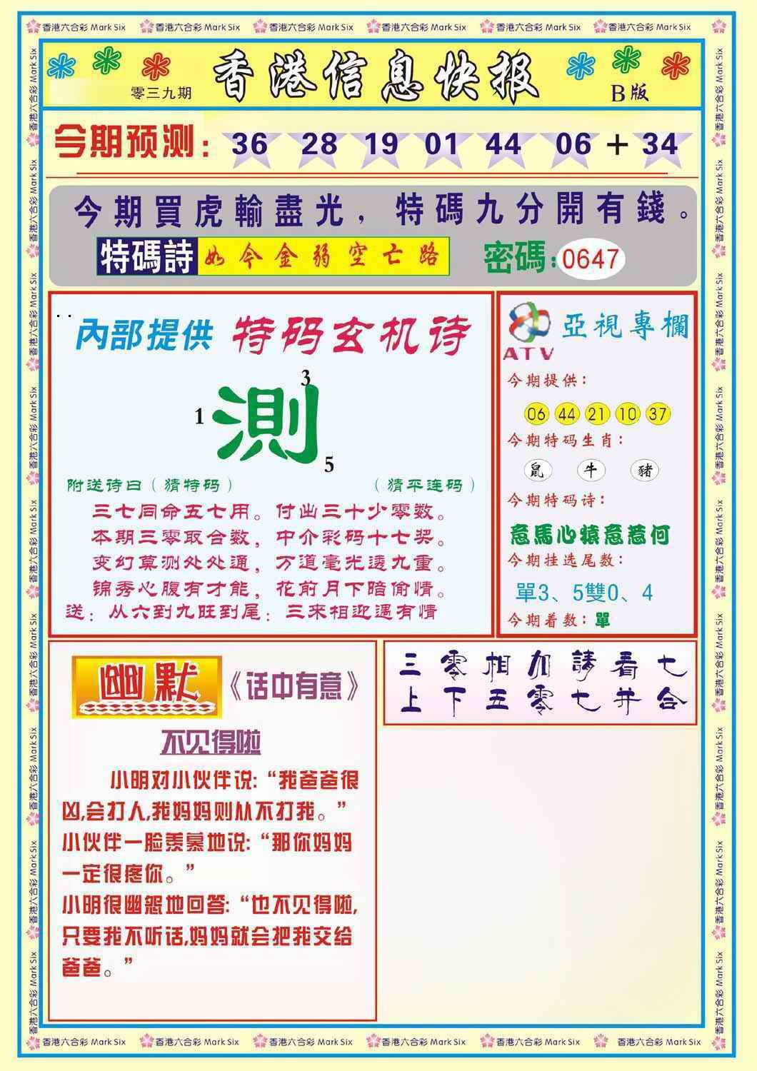 039期香港信息快报B(新)[图]