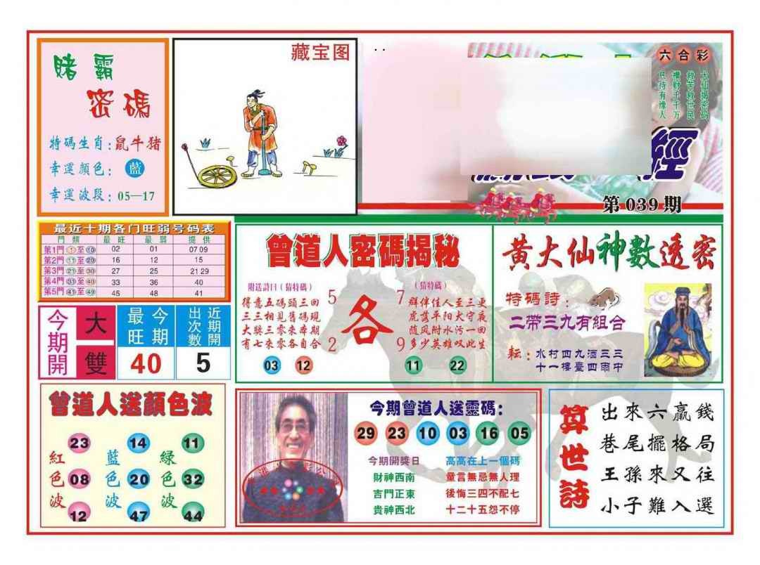 039期赢钱一经(新图)[图]