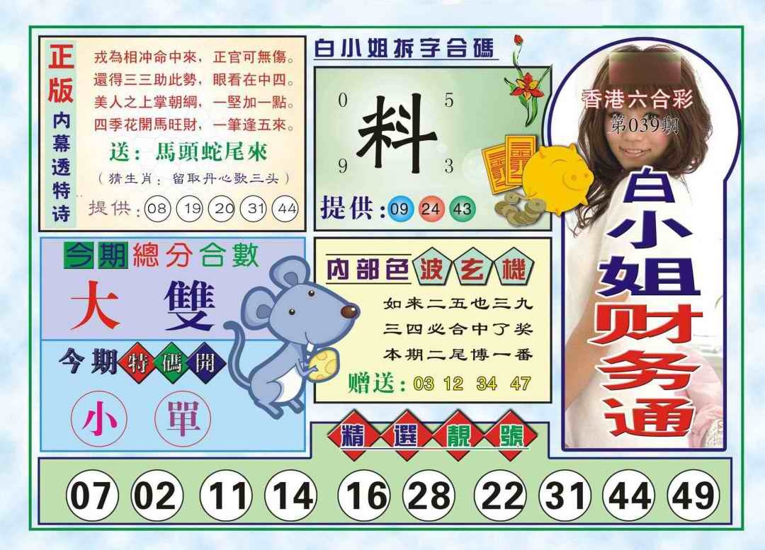 039期白小姐财务通(新图)[图]