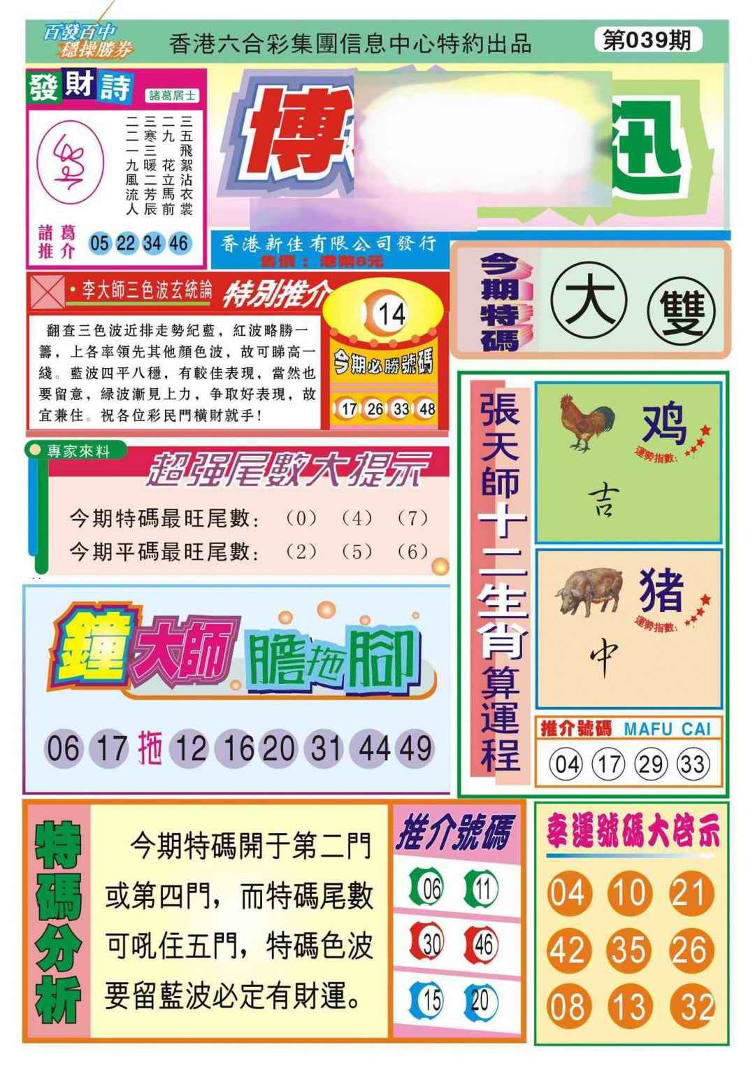 039期香港博彩快迅(新图)[图]