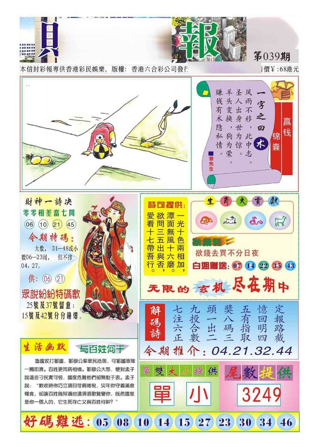 039期香港财神报(新图)[图]