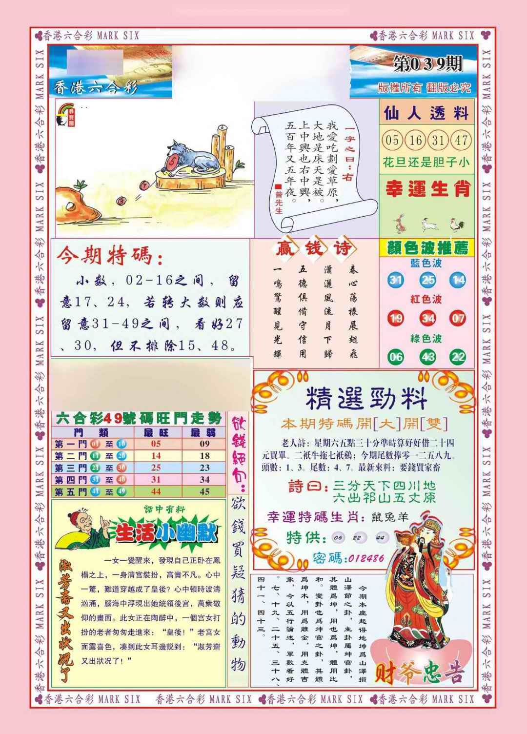039期香港大富大贵(新图)[图]