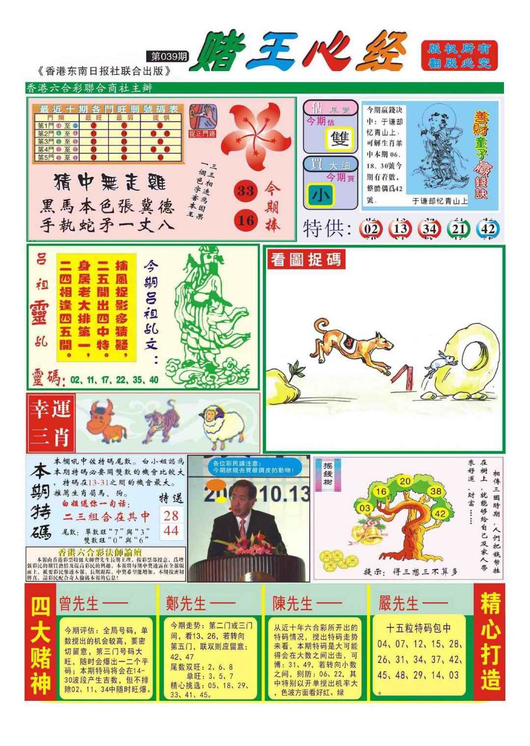 039期香港赌王心经(新图)[图]