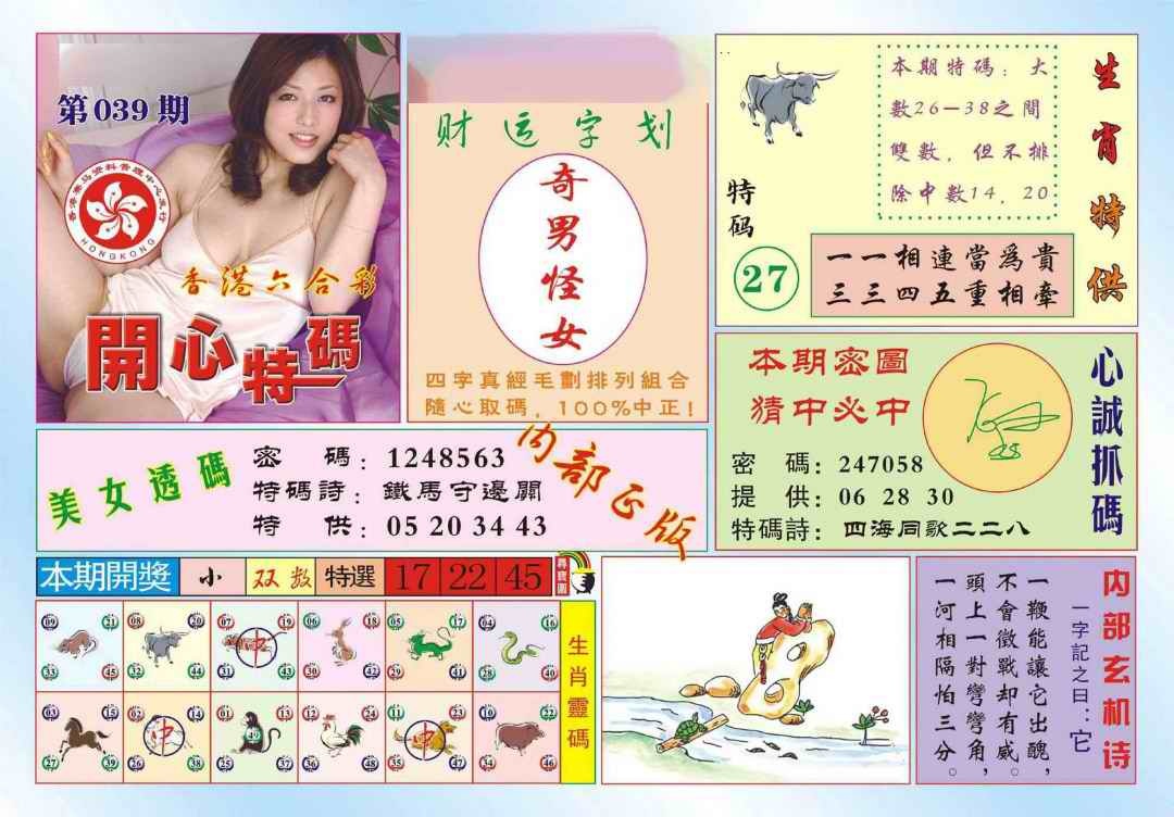 039期香港开心特码(新图)[图]