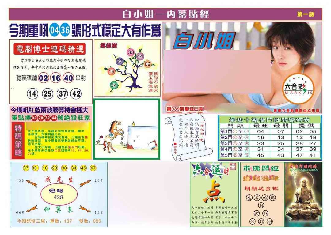 039期香港内幕赌经(新图)[图]