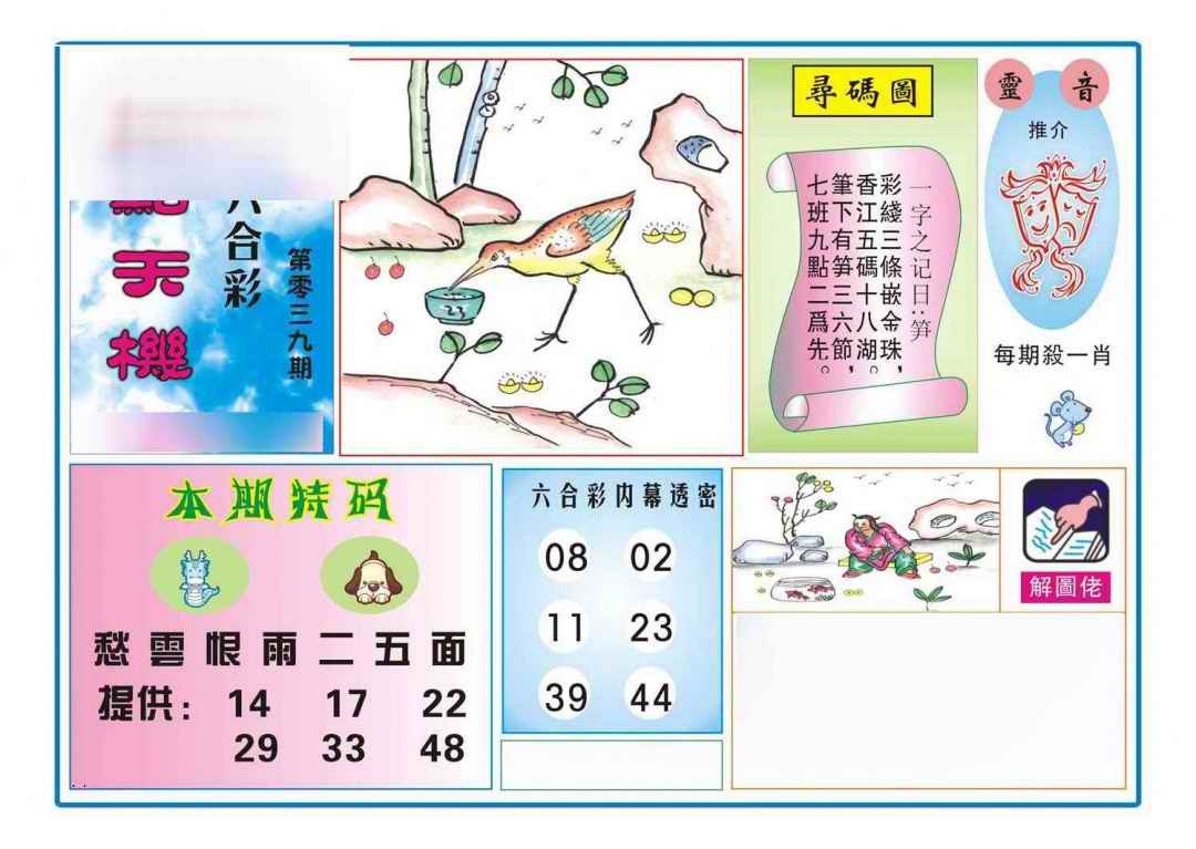 039期热点天机[图]