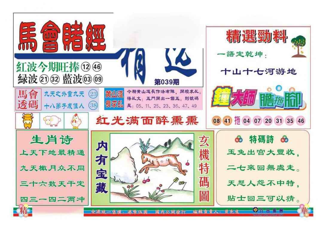 039期赌经精选[图]