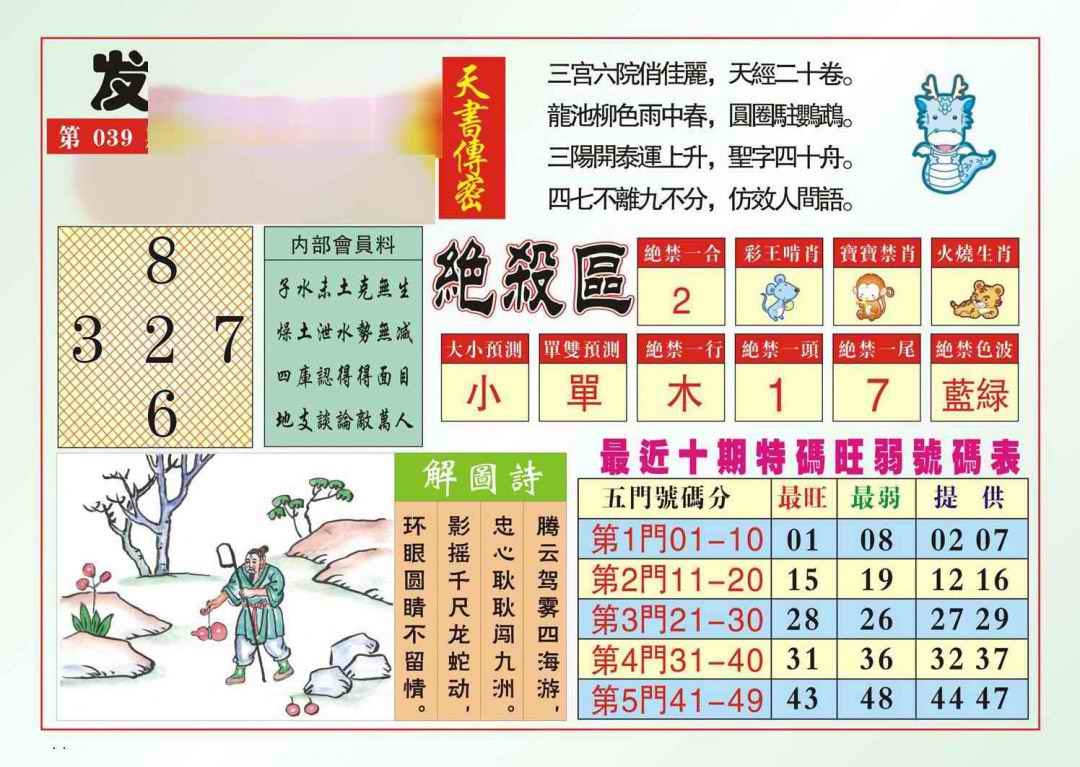 039期发财献策[图]