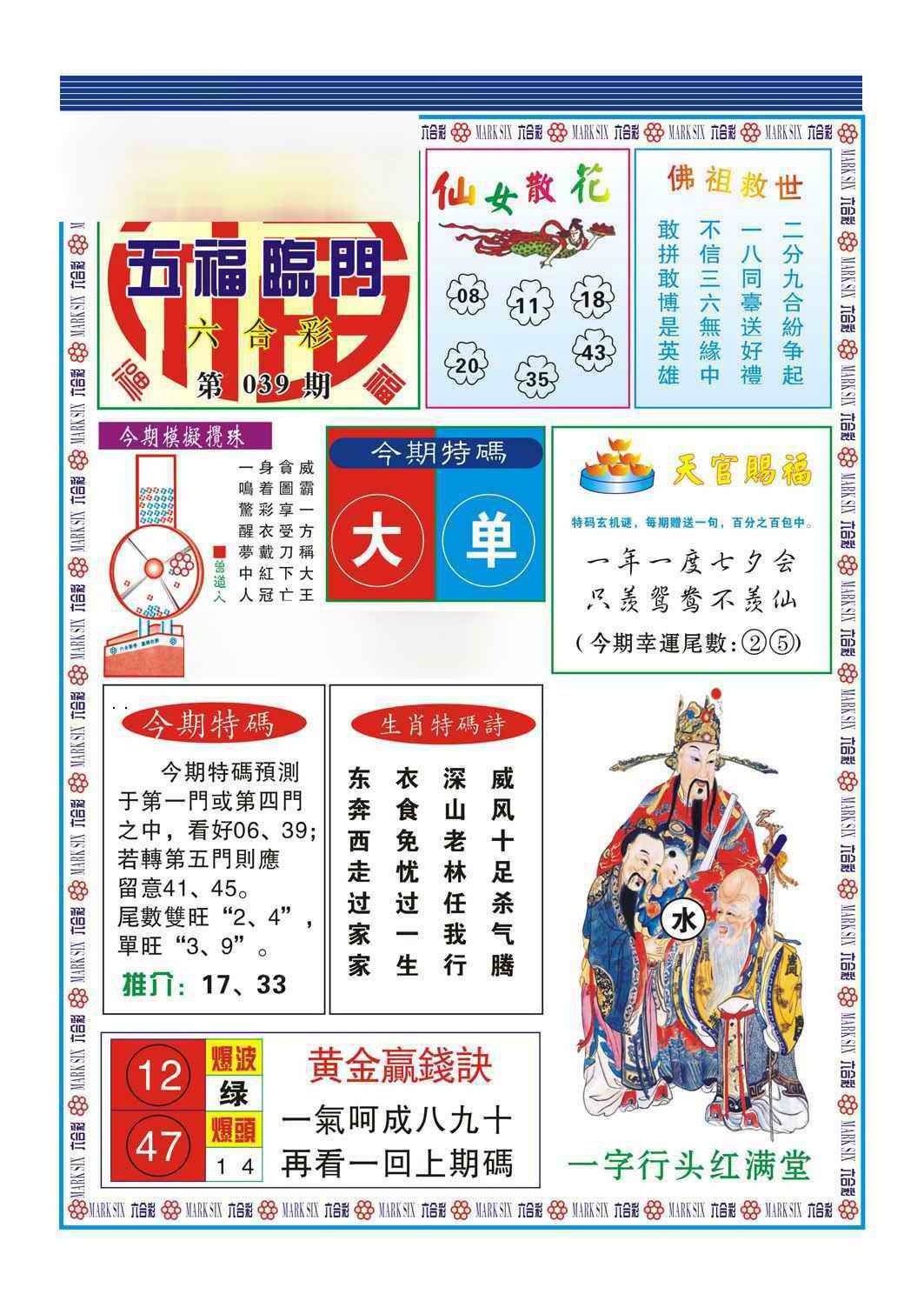 039期五福临门[图]