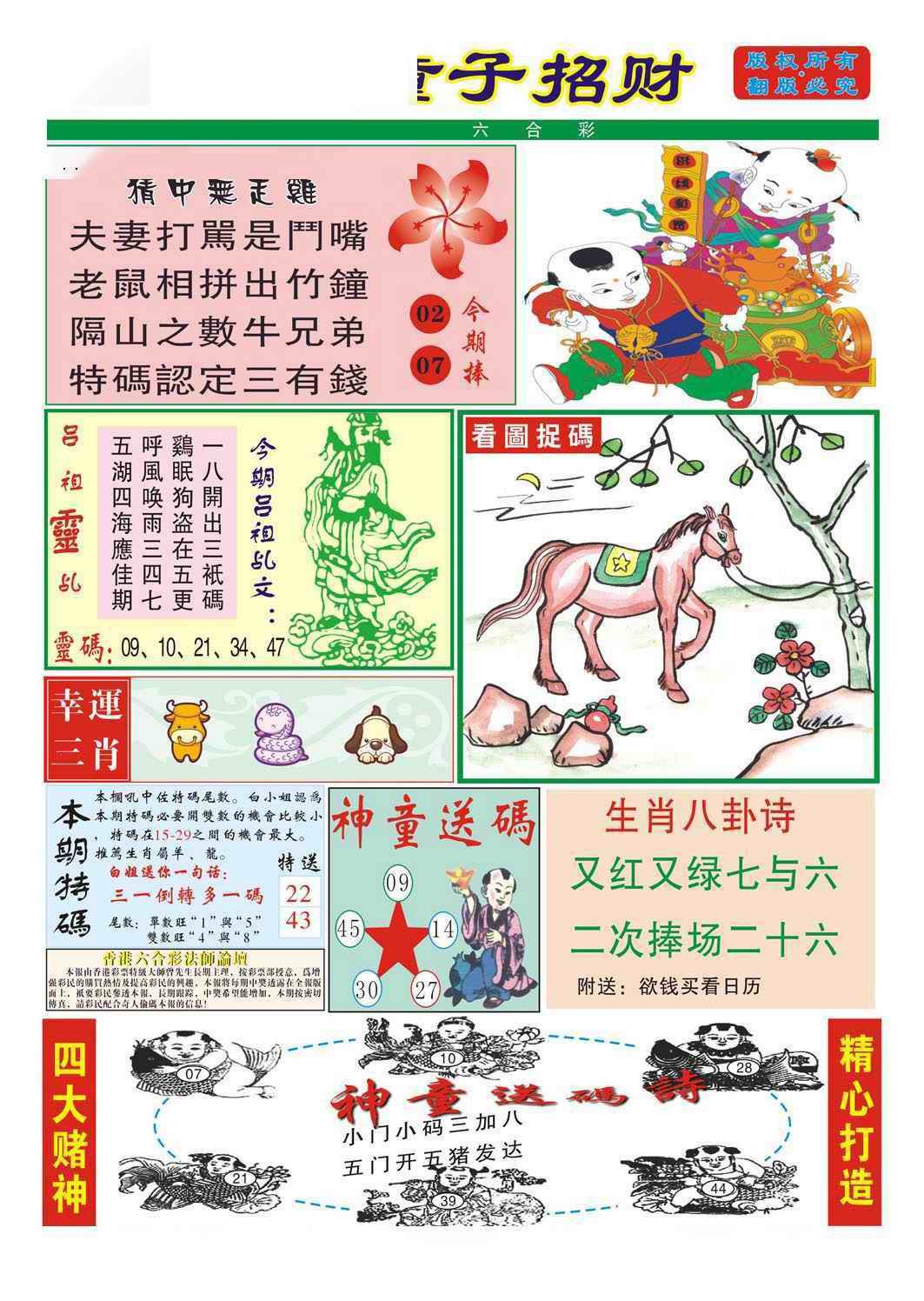 039期童子招财[图]