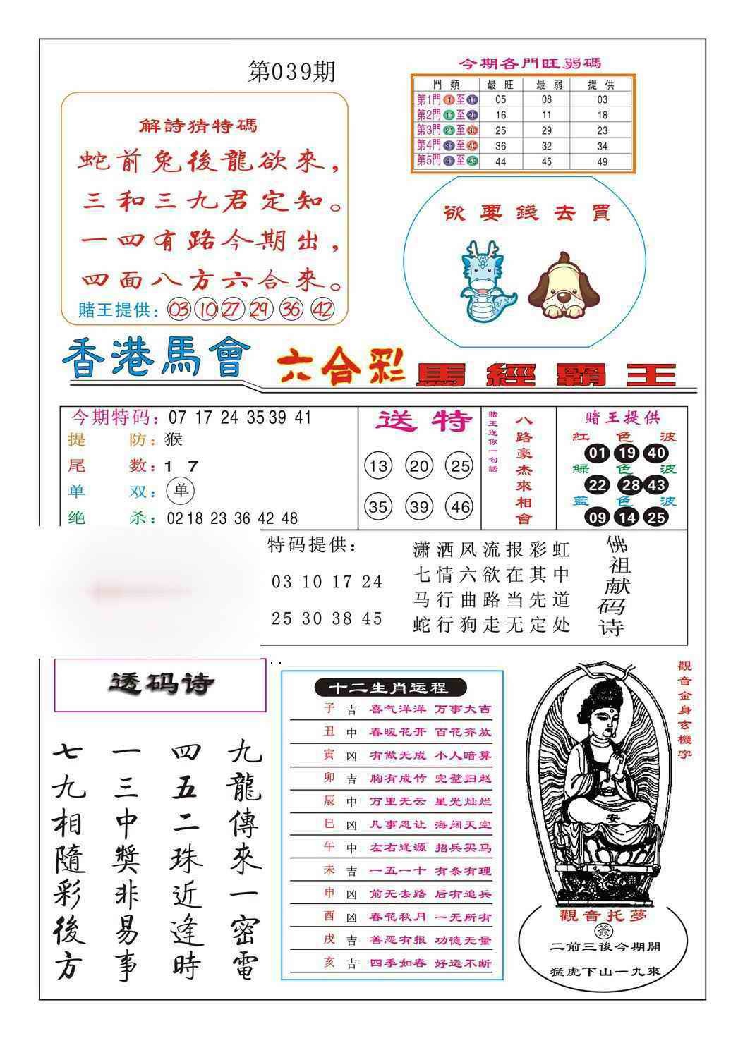 039期马经霸王[图]
