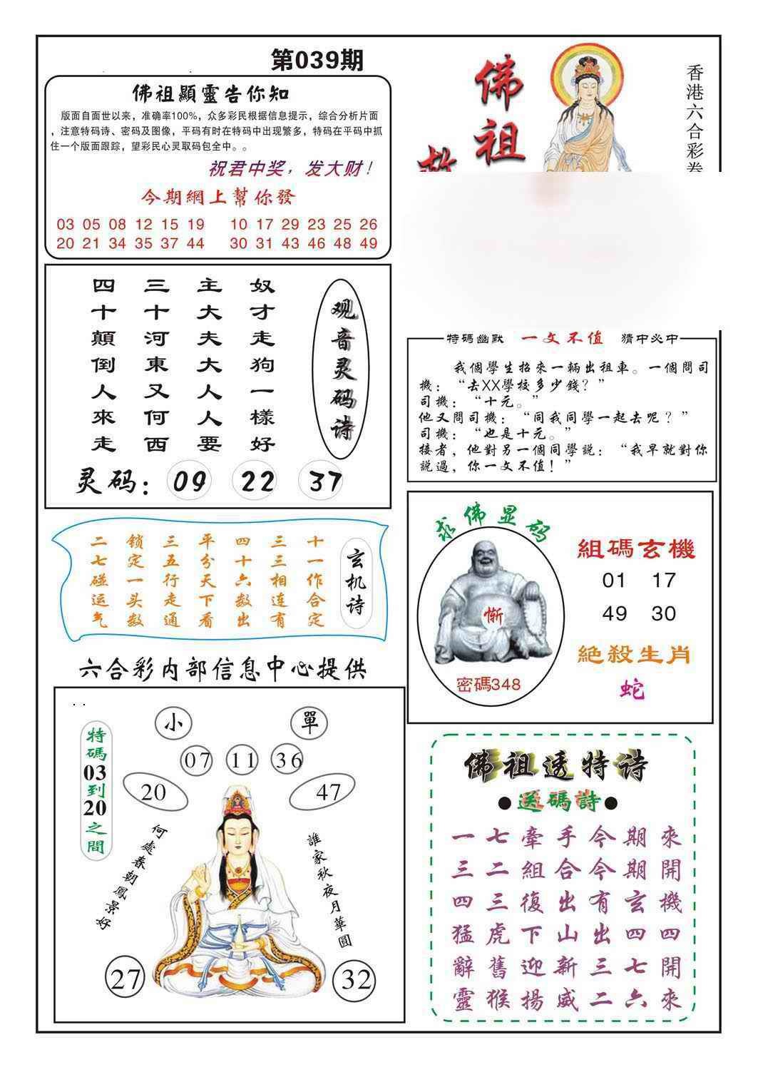 039期佛祖救世[图]