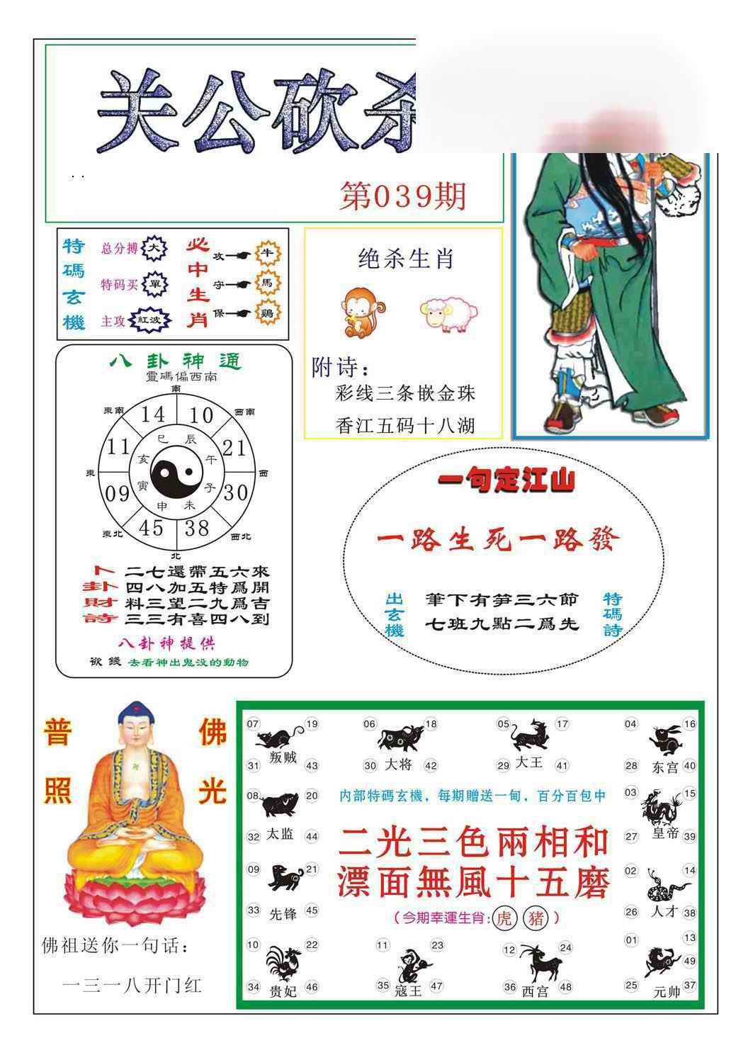 039期关公砍杀[图]