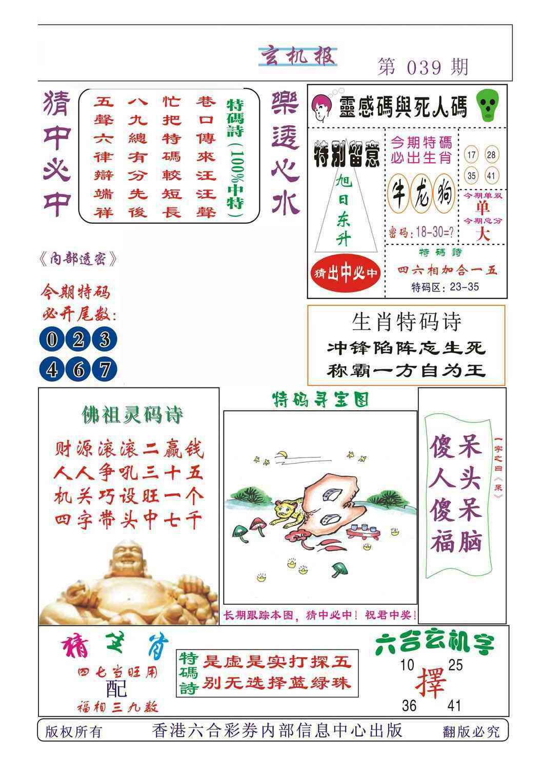 039期心水特码[图]