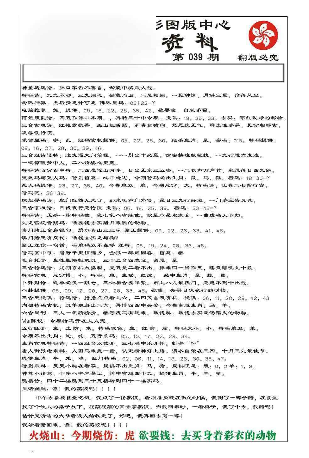 039期内部综合资料(特准)[图]
