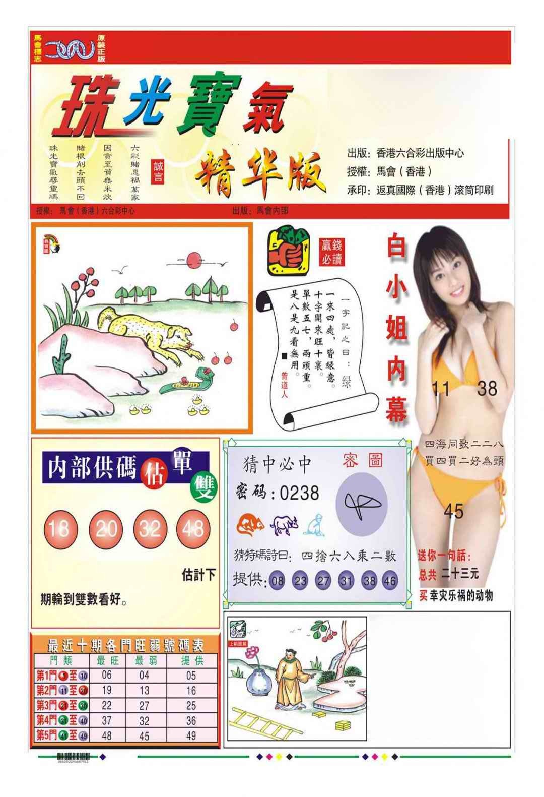 039期珠光宝气A（新图）[图]