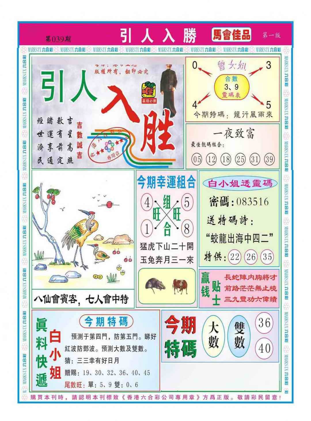 039期引人入胜A（新图）[图]