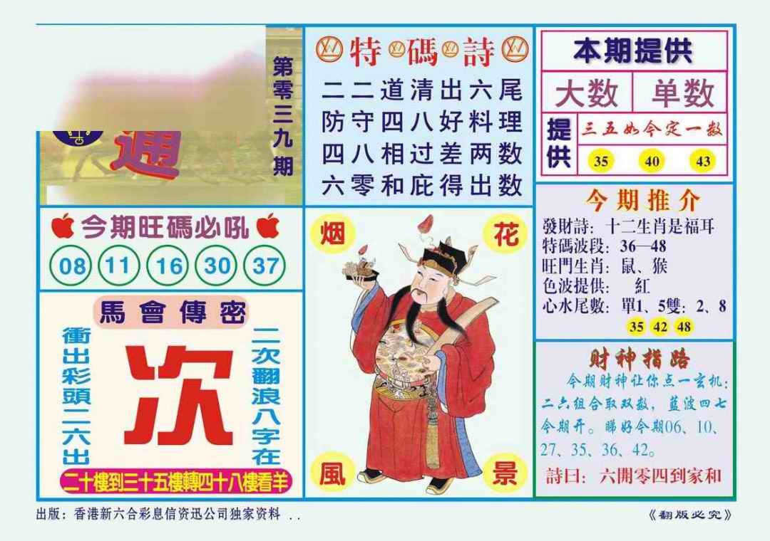 039期一点通（新图）[图]