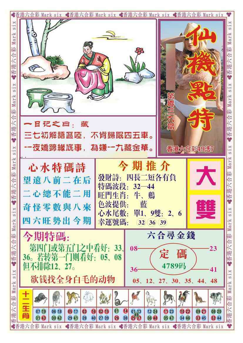 039期仙机点特（新图）[图]