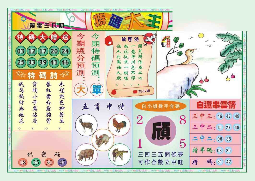 039期特码大王A（新图）[图]