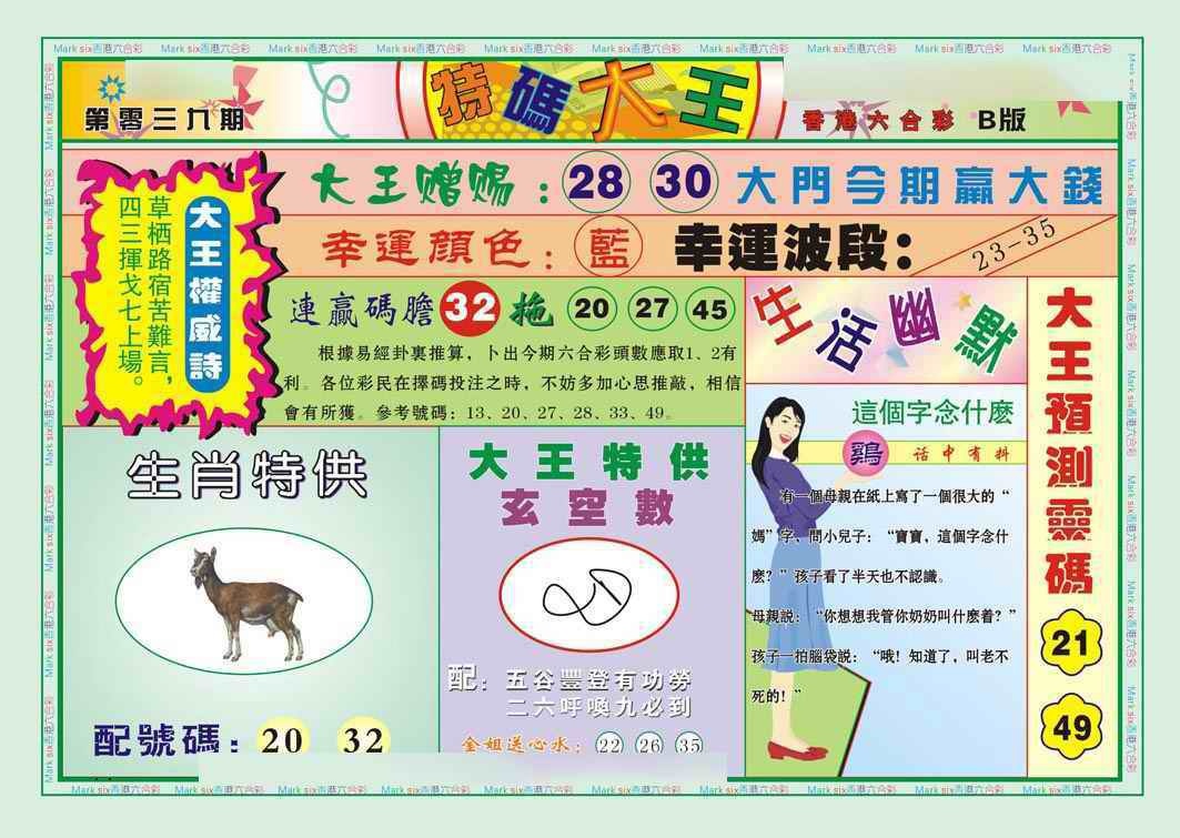 039期特码大王B（新图）[图]