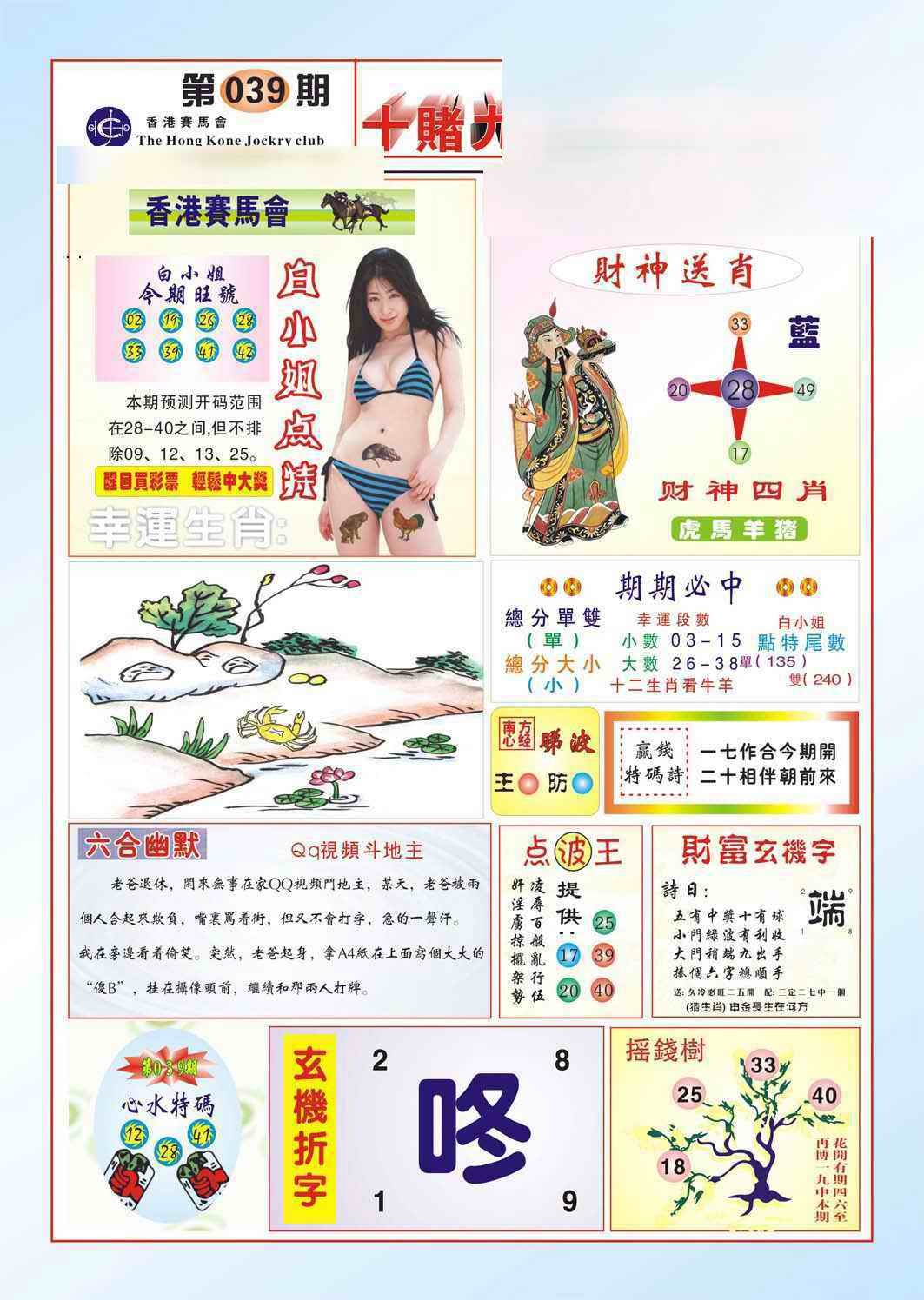 039期十赌九羸（新图）[图]