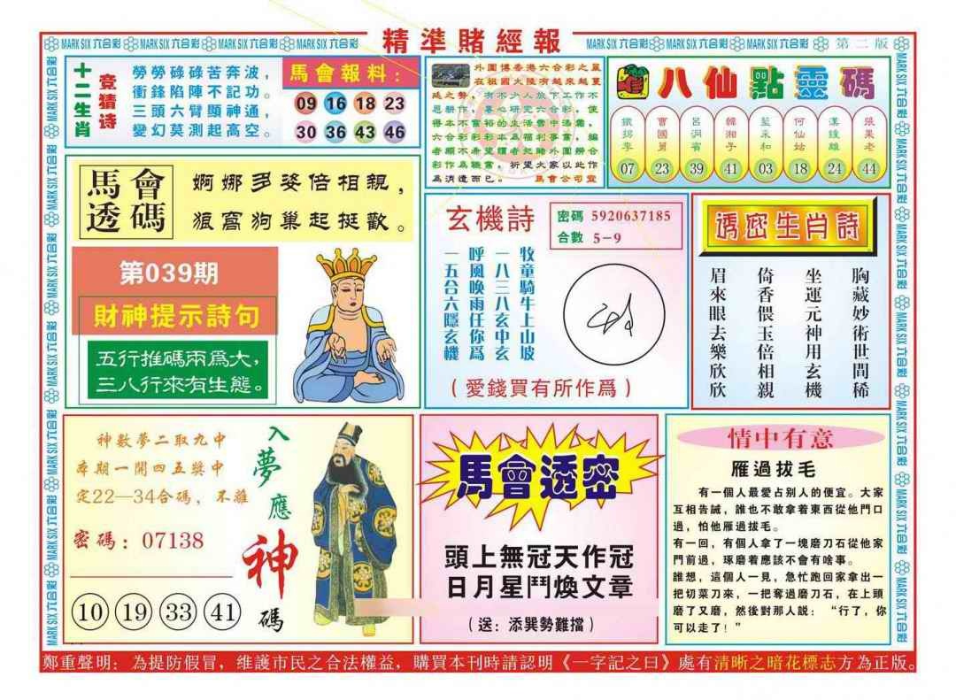 039期精准赌经报B（新图）[图]