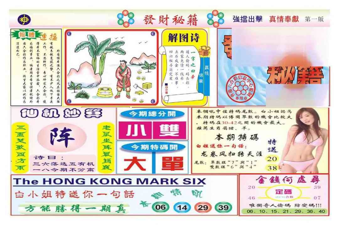 039期发财秘籍A（新图）[图]