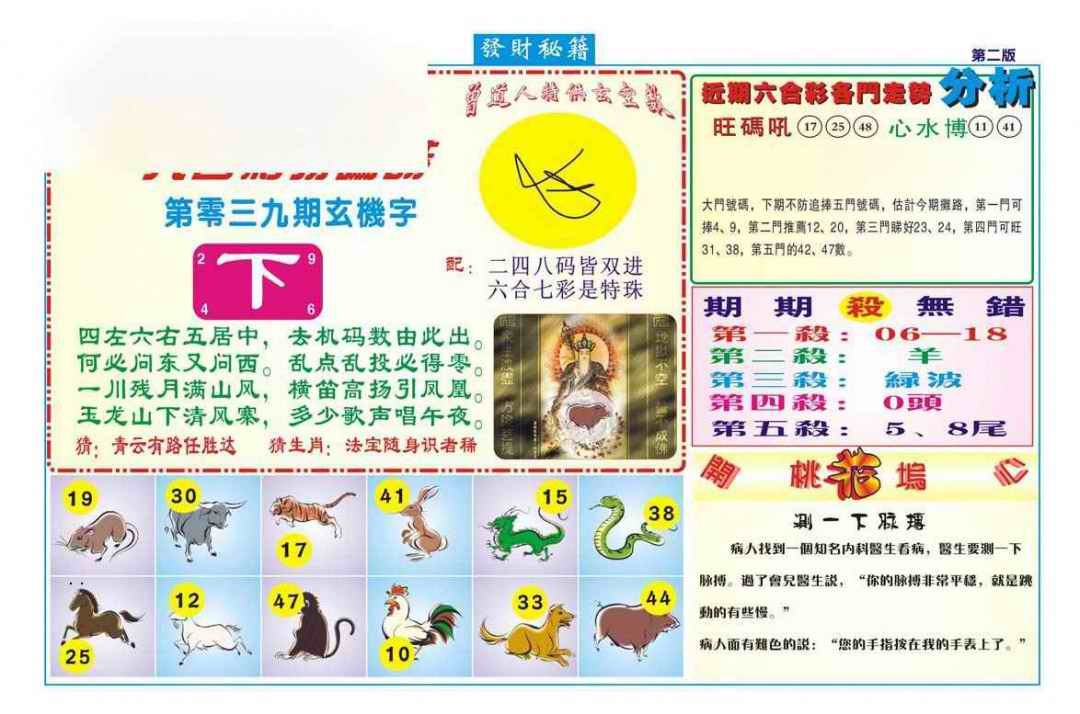 039期发财秘籍B（新图）[图]