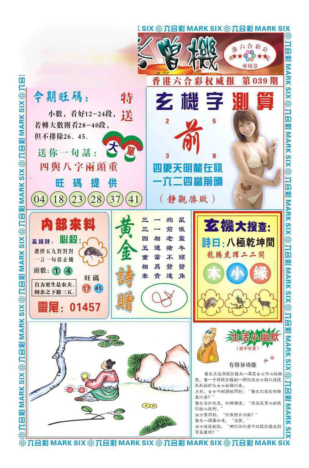 039期赌彩曾机（新图）[图]