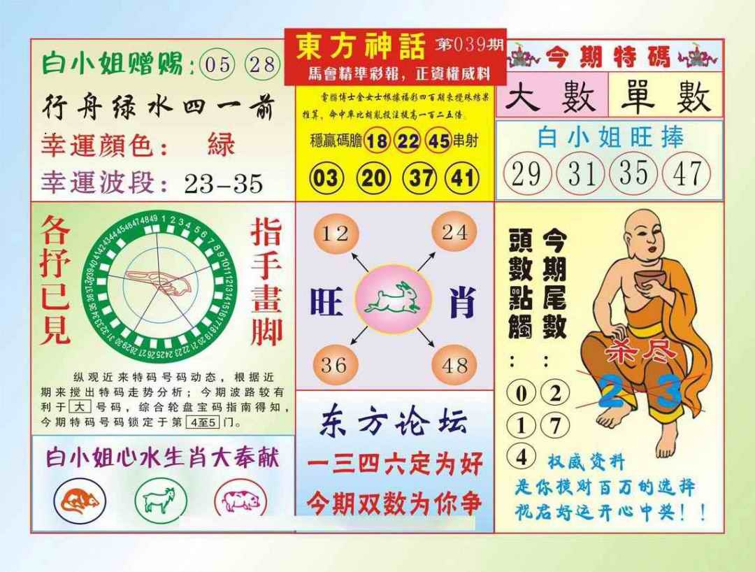 039期东方神话（新图）[图]