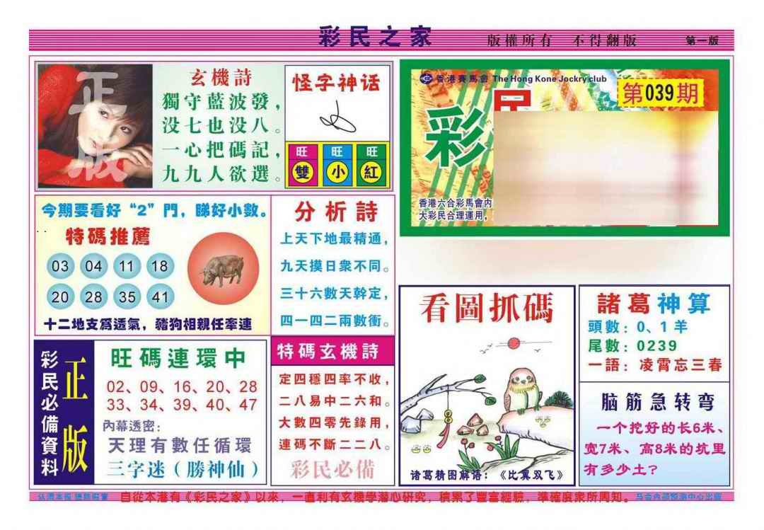 039期彩民之家A（新图）[图]