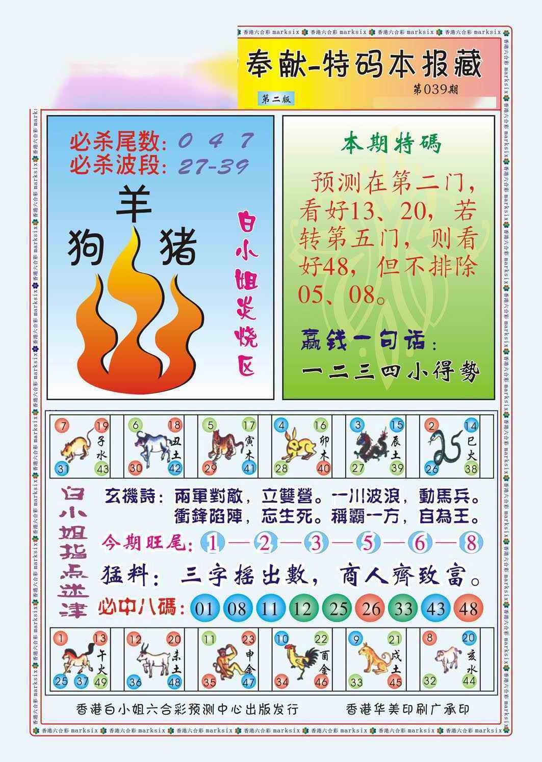 039期白小姐救世民B（新图）[图]