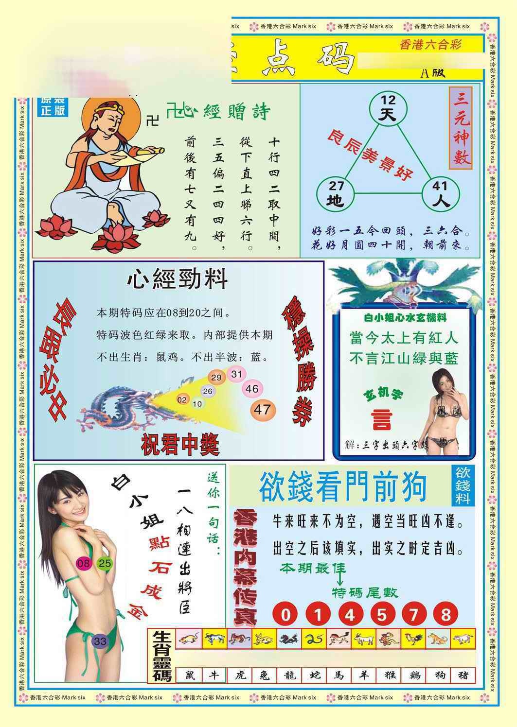 039期心经点码a（新图）[图]