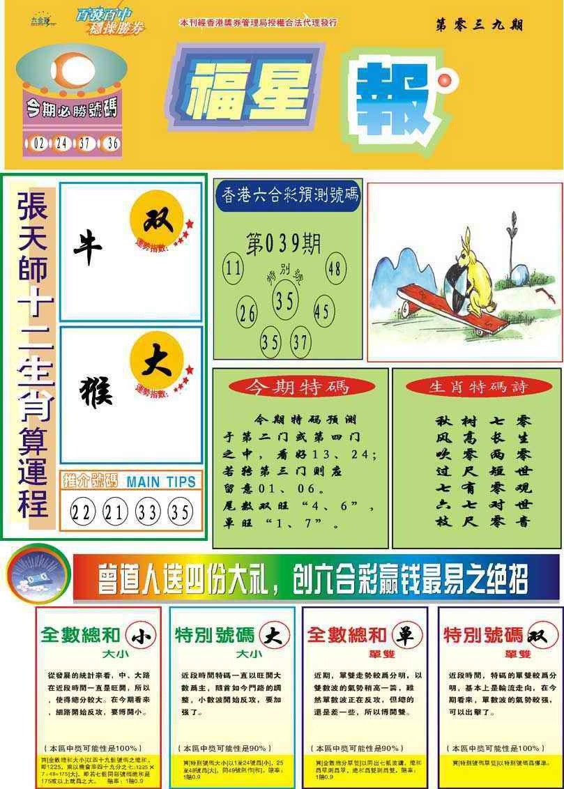 039期福星报[图]