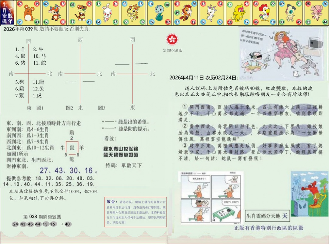 039期正版玉犬献瑞[图]