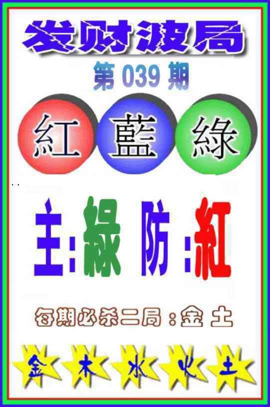 039期发财波局[图]