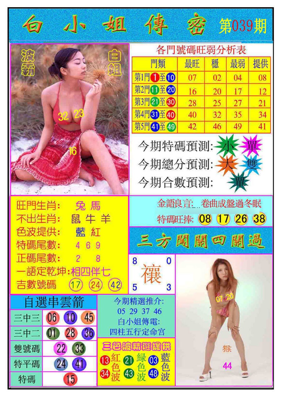 039期白小姐传密[图]